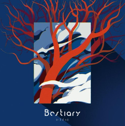 いゔどっと 1st EP「Bestiary」*6/11發售! いゔどっと,1st,EP,Bestiary