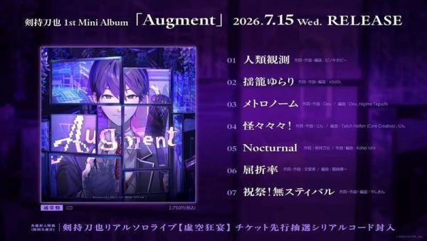 彩虹社 劍持刀也 1st迷你專輯「Augment」*7/15發售! 彩虹社,劍持刀也,1st,迷你,專輯,Augment,剣持刀也