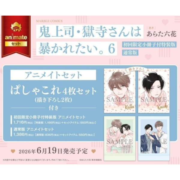 各店家特典版 日文漫畫 あらた六花「鬼上司．獄寺先生想被曝光 獄寺さんは暴かれたい。(6)」*6/5發售! 日文漫畫,店家特典,あらた六花,鬼上司,獄寺先生想被曝光,獄寺さんは暴かれたい