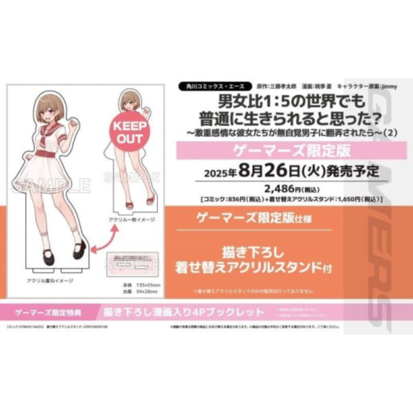 各店家特典版 日文漫畫 桃季憂「男女比1:5の世界でも普通に生きられると思った? (2)」*8/26發售 日文漫畫,特典,桃季憂,男女比1:5の世界でも普通に生きられると思った,激重感情な彼女たちが無自覚男子に翻弄されたら