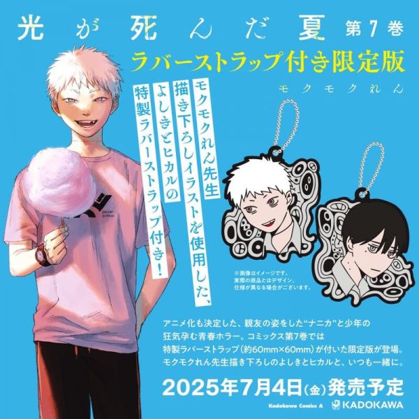 各店家特典版 日文漫畫 モクモクれん「光逝去的夏天 光が死んだ夏 (7)」*7/4發售! 店家特典,日文漫畫,モクモクれん,光逝去的夏天,光が死んだ夏
