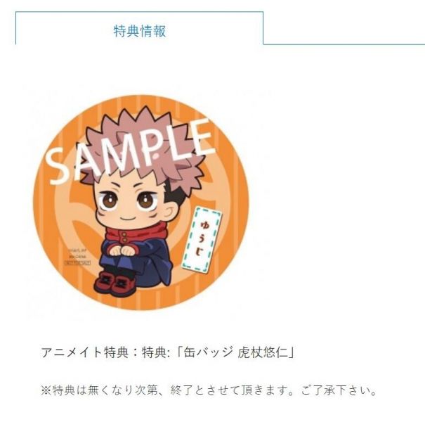【現貨供應!!】animate特典版 るかっぷ 咒術迴戰 虎杖悠仁 坐姿 抬頭 娃娃 附:徽章 咒術迴戰,虎杖悠仁