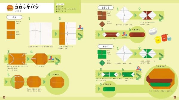 日文書 摺紙書 麵包小偷 せかいいち たのしい おりがみ *26/1/21發售! 日文書,摺紙書,麵包小偷,せかいいち,おりがみ,パンどろぼう