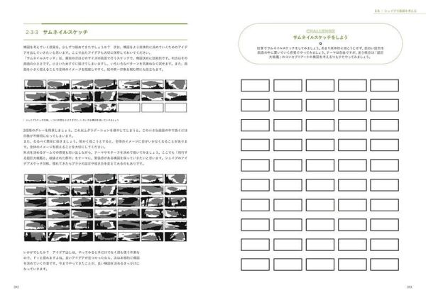 傳達出世界觀的作畫技巧 世界観が伝わる画作りの基礎 INEI美術教科書 *8/3發售! 傳達出世界觀的作畫技巧,世界観が伝わる画作りの基礎,INEI,美術,教科書