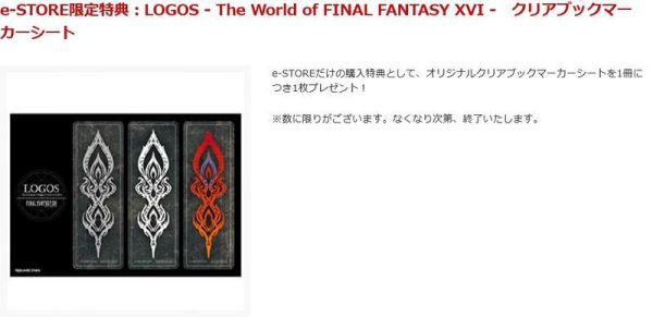 各店家特典版 FF16 最終幻想16 公式世界設定本 LOGOS The World of FFXVI*12/16發售! 店家特典,FF16,最終幻想16,公式,世界,設定本,LOGOS The World of FFXVI