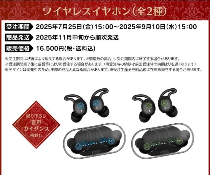 ONKYO 黃昏旅店 誰ソ彼ホテル 阿鳥瑤斗 大外聖生 聯名耳機 CP-TWS01D【跨境】0908*11月中旬~11月下旬發售! ONKYO,黃昏旅店,誰ソ彼ホテル,阿鳥瑤斗,大外聖生,聯名,耳機,CP-TWS01D,ワイヤレスイヤホン