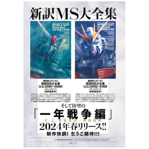 機動戰士鋼彈新譯 MS大全集 U.C.0068-0080篇 *2026/3/26發售! 機動戰士鋼彈,新譯,MS大全集,U.C.0068-0080篇,機動戦士ガンダム,新訳