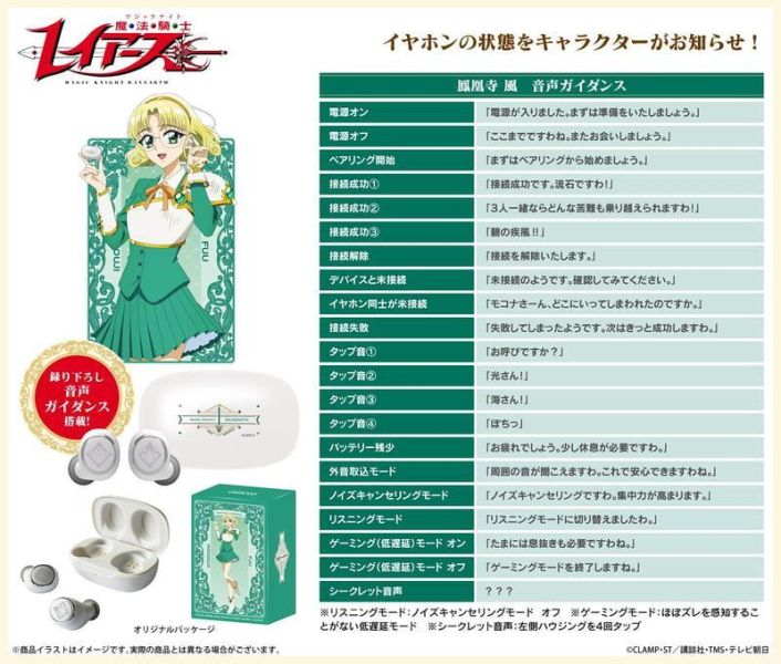 ONKYO 魔法騎士雷阿斯 獅堂光 龍咲海 鳳凰寺風 聯名耳機 AOW01 MARKⅡ【跨境】1209 *3月上旬～中旬發售 ! ワイヤレスイヤホン,AOW01,MARKⅡ,TVアニメ,魔法騎士レイアース,コラボ,聯名耳機,藍芽耳機,無線耳機