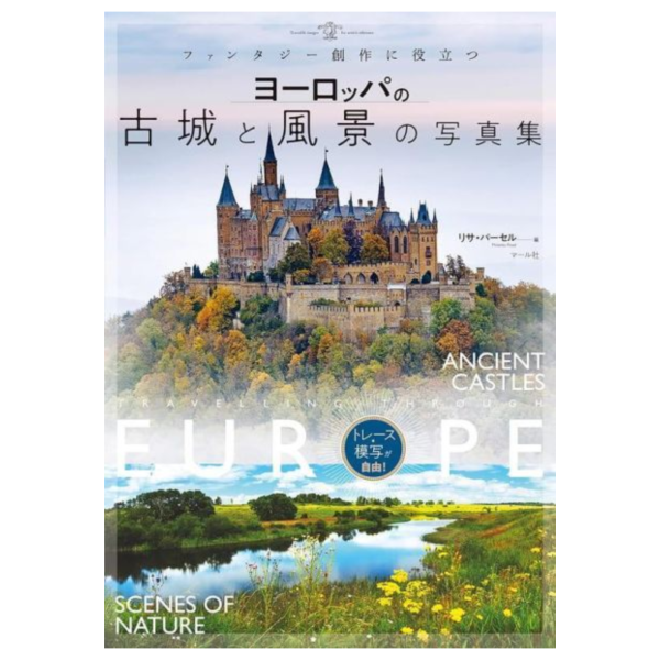 歐洲古城和風景 寫真集 ヨーロッパの古城と風景の写真集 *4/10發售! 歐洲,古城,風景,寫真集,ヨーロッパ,写真集