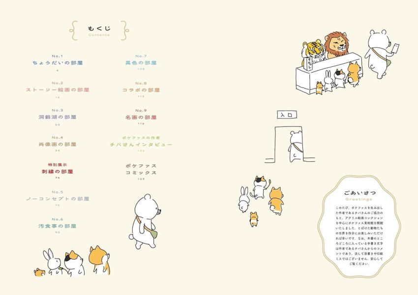 チバ「ポケファス美術館」 *6/10發售! チバ,ポケファス美術館