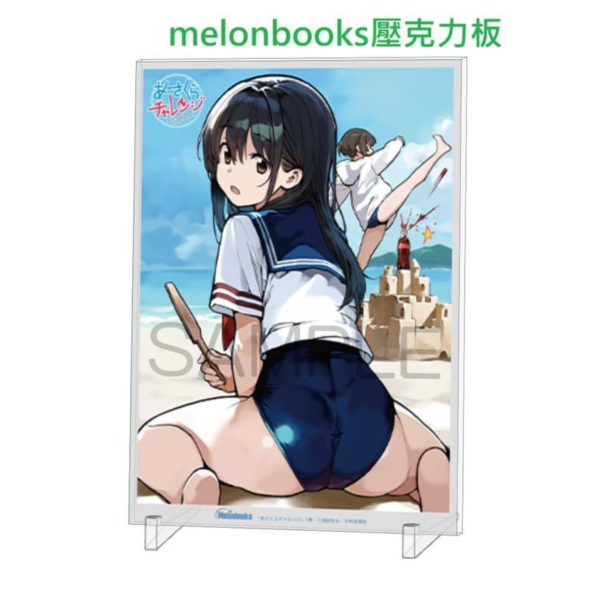 各店家特典版 日文漫畫 亜桜まる「あさくらチャレンジ (1)」*3/30發售! 日文漫畫,店家特典,亜桜まる,あさくらチャレンジ