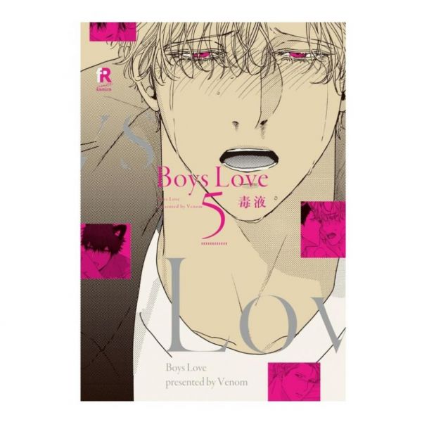 日文漫畫  毒液「 Boys Love 」1-5集-單售(集數可選)*8/5發售! 毒液,Boys Love
