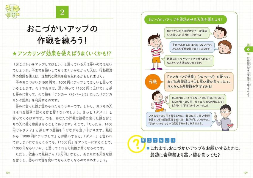 兒童行為經濟學 こども行動経済学 なぜ行動経済学が必要なのかがわかる本 行為經濟學,こども行動経済学,なぜ行動経済学が必要なのかがわかる本