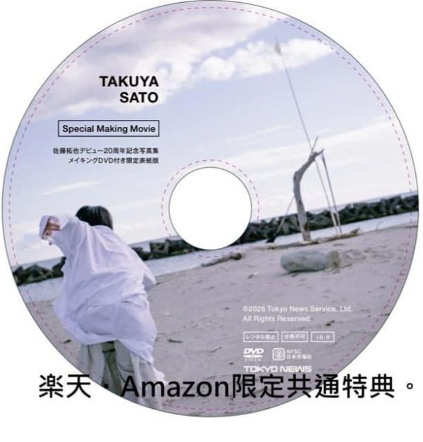 各店家特典版 聲優 佐藤拓也 出道20周年紀念 寫真集*4/3發售! 店家特典,聲優,佐藤拓也,20周年,紀念,寫真集,写真集