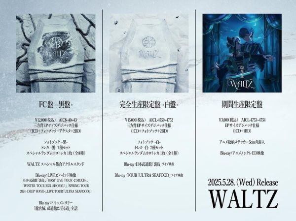 各店家特典版 黑執事 綠之魔女篇 ED「WALTZ」龍宮城 女王蜂 ヴォー製作*5/28發售! 店家特典,黑執事,綠之魔女篇,ED,WALTZ,龍宮城,女王蜂,ヴォー製作,緑の魔女編