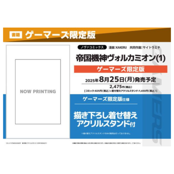 各店家特典版 日文漫畫 KAKERU「帝國機神 帝国機神ヴォルカミオン (1)」*8/25發售 日文漫畫,特典,KAKERU,帝國機神,帝国機神,ヴォルカミオン
