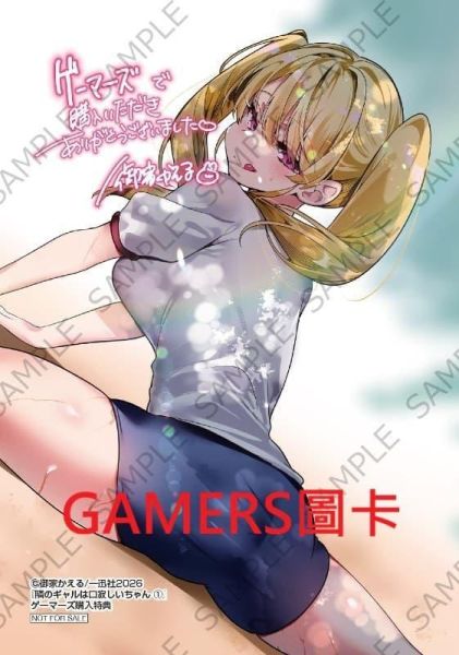 各店家特典版 日文漫畫 御家かえる「隣のギャルは口寂しいちゃん (1)」*2/27發售! 日文漫畫,店家特典,御家かえる,隣のギャルは口寂しいちゃん