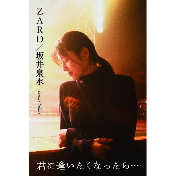 ZARD 坂井泉水 寫真資料集 解析手冊「～君に逢いたくなったら…」 *6/4發售! ZARD,坂井泉水,寫真資料集,解析手冊,君に逢いたくなったら