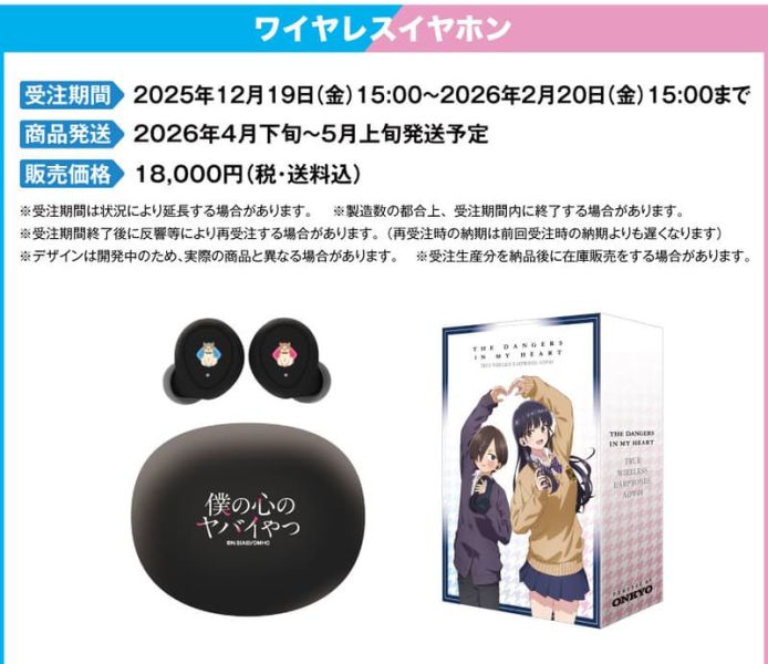 ONKYO 我內心的糟糕念頭 聯名耳機 ANIMA AOW04【跨境】0213*4月下旬～5月上旬發售! ONKYO,我內心的糟糕念頭,聯名,耳機,ANIMA,AOW04,僕の心のヤバイやつ