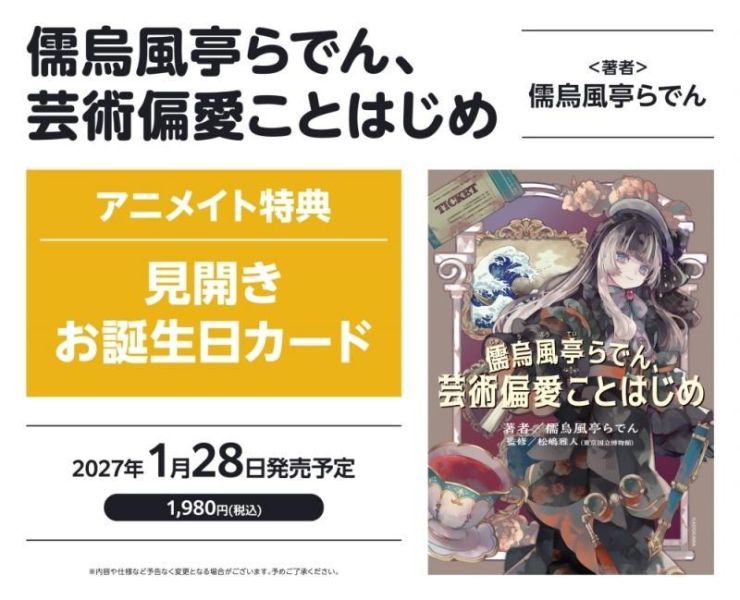 各店家特典版 日文書 儒烏風亭螺鈿 「儒烏風亭らでん、芸術偏愛ことはじめ」 hololive*1/28發售1123 日文書,儒烏風亭螺鈿,儒烏風亭らでん、芸術偏愛ことはじめ, hololive,ReGLOSS,VTuber