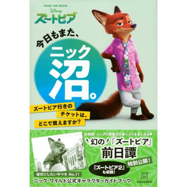 【現貨供應】動物方城市 10周年紀念 胡尼克 公式FANBOOK 角色資料書 動物方城市,10周年紀念,胡尼克,公式FANBOOK,角色資料書