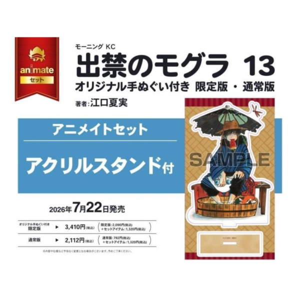 各店家特典版 日文漫畫 江口夏實「出入禁止的鼴鼠 出禁のモグラ (13)」*7/22發售! 日文漫畫,店家特典,江口夏實,出入禁止的鼴鼠,出禁のモグラ