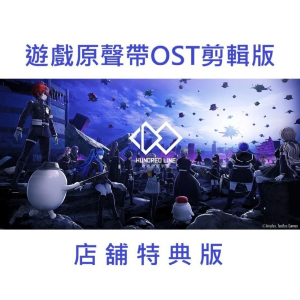 各店家特典版 百日戰記 -最終防衛學園- 遊戲原聲帶 OST 剪輯版 高田雅史 *4/24發售! 店家特典,百日戰記,最終防衛學園,遊戲,原聲帶,OST,剪輯版,高田雅史,HUNDRED,最終防衛学園