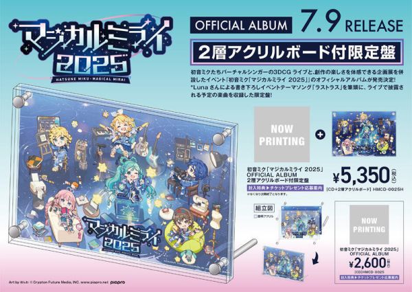 各店家特典版 初音未來「魔法未來 2025」公式專輯CD 初音MIKU マジカルミライ 2025*7/9發售! 店家特典,初音未來,魔法未來,2025,公式,專輯,CD,初音,MIKU,マジカルミラ,2025,初音ミク