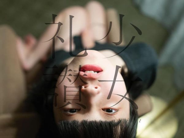 【美品】少女礼讚 / 青山 裕企 青山裕企が写真展「少女礼讃」 素性不明の少女との謎めいた関係