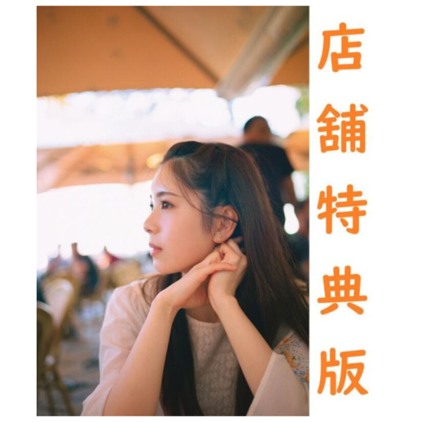 各店家特典版 乃木坂46 筒井彩萌 筒井あやめ 1st寫真集「標題未定」*6/3發售! 店家特典,乃木坂46,筒井彩萌,筒井あやめ,1st,寫真集,写真集