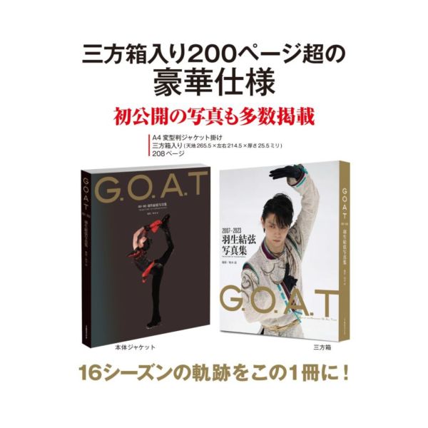 羽生結弦 寫真集 G.O.A.T 2007~2023 豪華仕樣 附:書盒*12/7發售 羽生結弦 寫真集 G.O.A.T 2007~2023 豪華仕樣