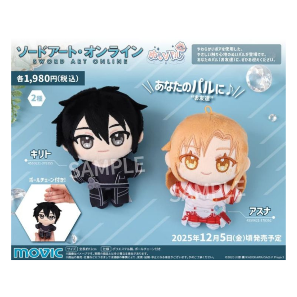 日版 movic 刀劍神域 SAO 掌心娃娃 布偶 玩偶 桐人 亞絲娜 ぬいパル 0828*12月發售! 日版,movic,刀劍神域,SAO,掌心娃娃,布偶,玩偶,桐人,亞絲娜,ぬいパル,ソードアート・オンライン