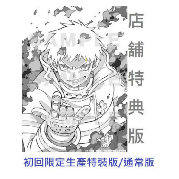 各店家特典版 藍光BD 炎炎消防隊 參之章 上卷 初回限定生產特裝版 通常版*8/8發售!0613 店家特典,藍光,BD,炎炎消防隊,參之章,上卷,初回,限定,生產,特裝版,通常版,炎炎ノ消防隊,参ノ章,Blu-ray