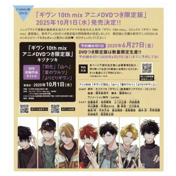 日文漫畫キヅナツキ「GIVEN 被贈與的未來ギヴン10th mix」DVD