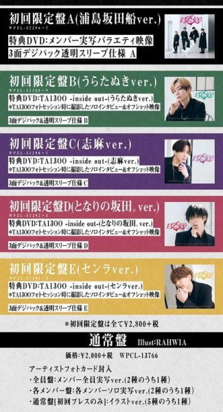 各店家特典版 浦島坂田船 新專輯「TA13OO」初回限定盤*7/1發售! 店家特典,浦島坂田船,專輯,TA13OO,初回限定盤