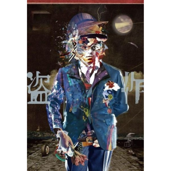 藍光BD DVD ヨルシカ LIVE 演唱會「盗作 / 盜作」再演 *9/30發售! 藍光,BD,DVD,ヨルシカ,LIVE,演唱會,盗作,盜作,再演