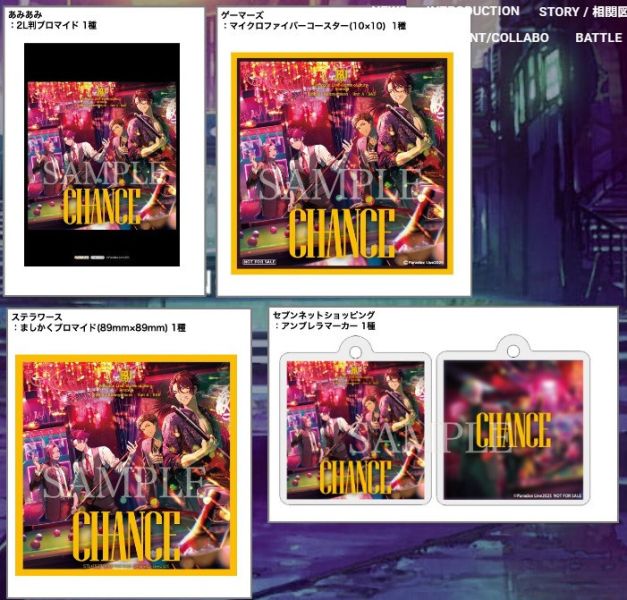 各店家特典版 Paradox Live 團體戰專輯 -Battle of Unity- Round4 “CHANCE”*9/24發售! Paradox Live,Battle of Unity,CHANCE,悪漢奴等,BAE
