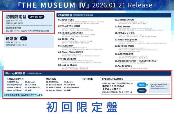 水樹奈奈 4th精選專輯 「THE MUSEUM IV」通常盤 初回限定盤*26/1/21發售! 水樹奈奈,水樹奈々,4th,精選,專輯,THE MUSEUM IV