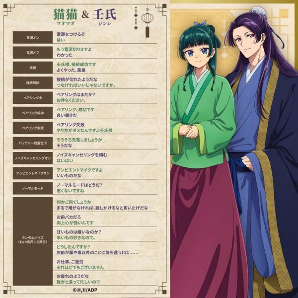 AVIOT 藥師少女的獨語 貓貓 壬氏 聯名耳機 TE-Q3-KSR【跨境】*10月上旬發售! AVIOT,藥師少女的獨語,貓貓,壬氏,聯名,耳機,TE-Q3-KSR,薬屋のひとりごと