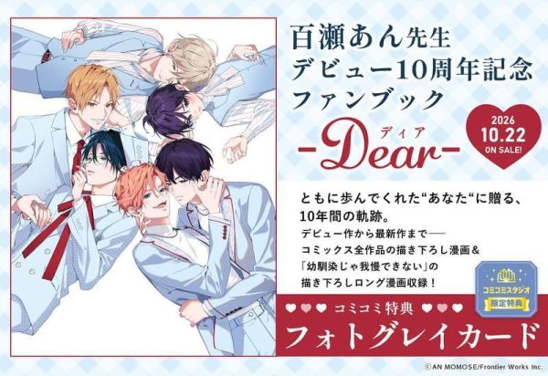 各店家特典版 百瀨あん 出道10周年紀念本 Fanbook -Dear- 百瀬あん 畫集 畫冊 作品集 *10/22發售! 店家特典,百瀨あん,10周年,紀念本,Fanbook,-Dear-,畫集,畫冊,作品集