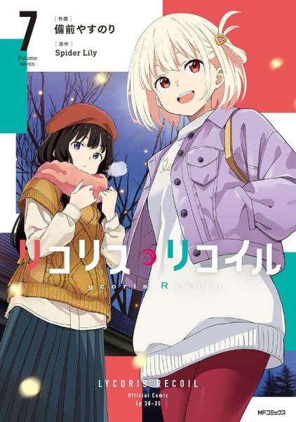 各店家特典版 日文漫畫 備前やすのり「Lycoris Recoil 莉可麗絲 (7)」*10/23發售! 日文漫畫,店家特典,備前やすのり,Lycoris,Recoil,莉可麗絲,リコリス,リコイル