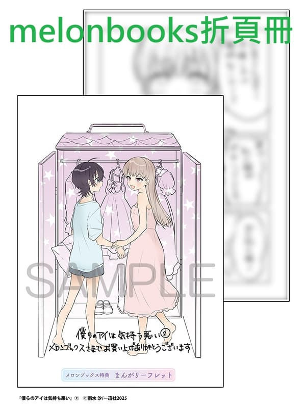 各店家特典版 日文漫畫 雨水汐「僕らのアイは気持ち悪い (2)」*9/18發售 日文漫畫,特典,雨水汐,僕らのアイは気持ち悪い
