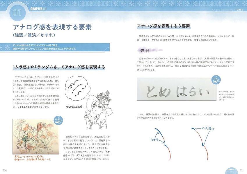 淵゛ 手繪風格教學書 デジタルツールでイラストにやわらかさと暖かさを与えるテクニック*8/10發售! 淵゛,手繪風格教學書,デジタルツールでイラストにやわらかさと暖かさを与えるテクニック,繪畫技法