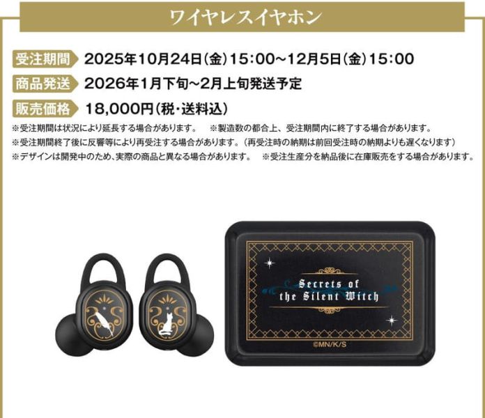 ONKYO Silent Witch 沉默魔女的祕密 莫妮卡 聯名耳機 CP-TWS01A【跨境】1203*1月下旬～2月上旬發售! ONKYO,Silent Witch,沉默魔女的祕密,莫妮卡,聯名,耳機,CP-TWS01A,サイレント・ウィッチ