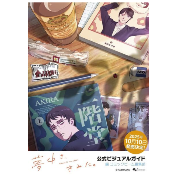 動畫 為你著迷 夢中さ、きみに。 公式視覺指南書 *10/10發售! 動畫,為你著迷,夢中さ、きみに。,公式,視覺,指南書,ビジュアル,ガイド