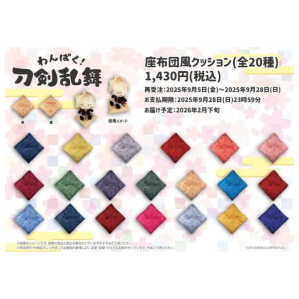 三麗鷗 × 刀劍亂舞 わんぱく! 娃娃 專屬坐墊 第四彈 62~81【再販】*2月發售!0926 坐墊,三麗鷗,刀劍亂舞,わんぱく,娃娃,第四彈,刀剣乱舞,座布団,クッション