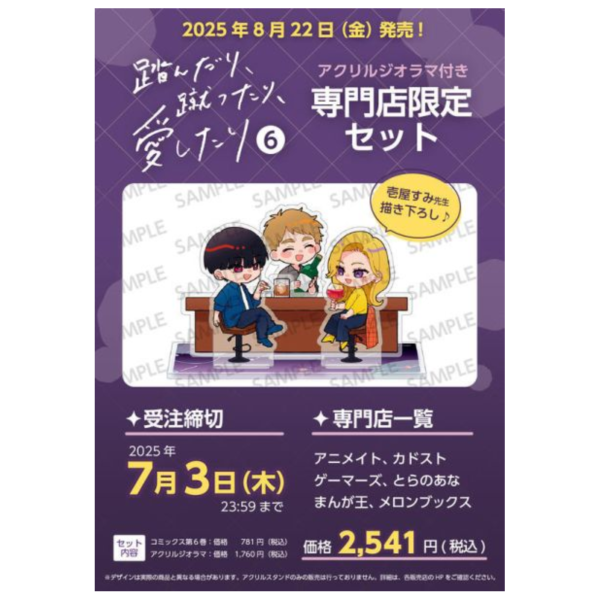 各店家特典版 日文漫畫 壱屋すみ「不踹不踩不成愛 踏んだり、蹴ったり、愛したり(6)」*8/22發售 日文漫畫,特典,壱屋すみ,不踹不踩不成愛,踏んだり、蹴ったり、愛したり