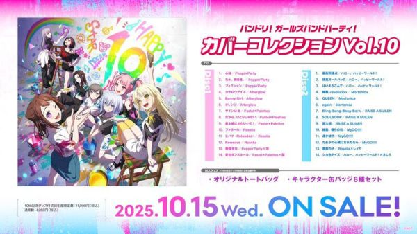 各店家特典版 BanG Dream! Cover Collection 翻唱曲專輯 Vol.10 0718*10/15發售! 店家特典,BanG Dream,Cover Collection,翻唱曲,專輯,Vol.10,バンドリ,ガールズバンドパーティ