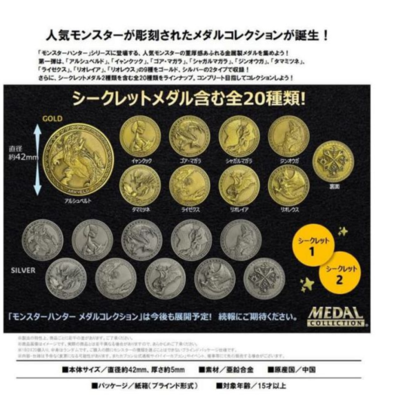 日版 Capcom 魔物獵人 荒野 浮雕 紀念幣 Vol.1 20入/盒 1113*7月發售! 日版,Capcom,魔物獵人,荒野,浮雕,紀念幣,Vol.1,モンスターハンター,メダルコレクション