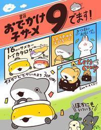 ペンギンボックス 「小鯊鯊出門去 おでかけ子ザメ (9)」特裝版 附:繪本 *1/27發售! 日文漫畫,ペンギンボックス,小鯊鯊出門去,小鯊鯊出門去9,おでかけ子ザメ,特裝版,附:繪本,おでかけ子ザメ９,特装版,ベビー子ザメ,絵本付き